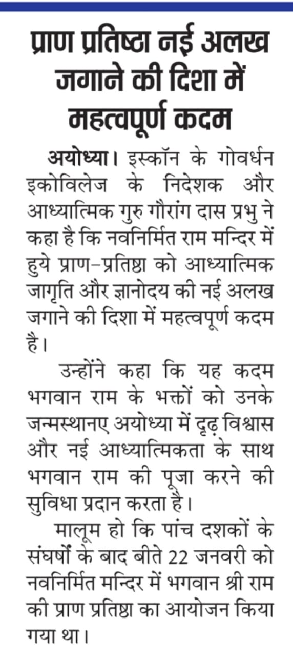 dainik aaj ayodhya pg05 01.02.2024