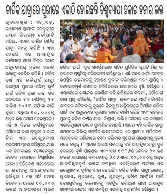 ajikali bhubaneswar pg 05 26.11.2023