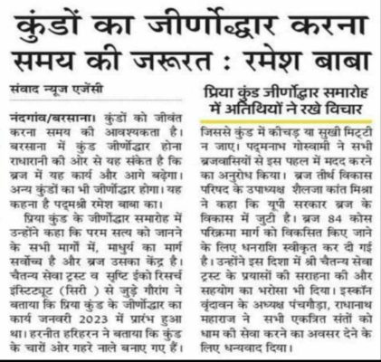 amar ujala mathura barsana 03.12.2023 pg 15
