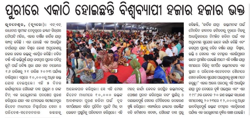 amruta duniya bhubaneswar pg 11 26.11.2023