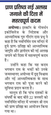 dainik aaj ayodhya pg05 01.02.2024