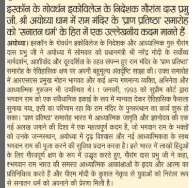 dainik bhaskar ayodhya pg 11 26.01.2024