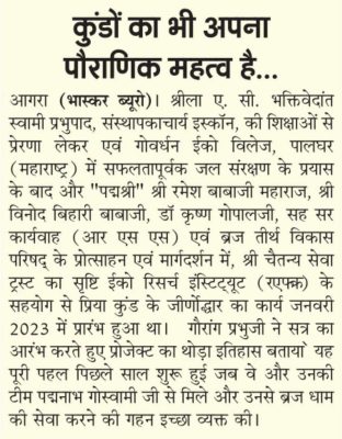 dainik bhaskar agra 08.12.2023 pg 17