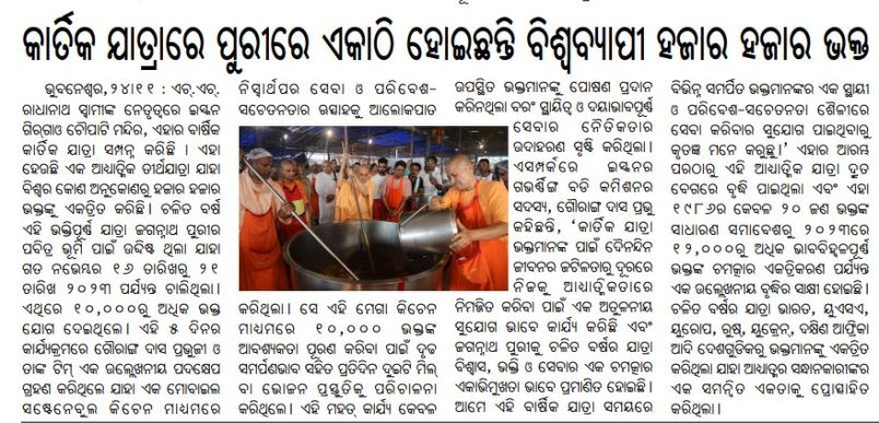 manthan bhubaneswar pg 06 25.11.2023