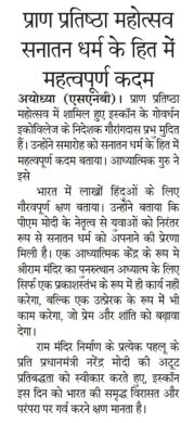 rashtriya sahara ayodhya pg 10 25.01.2024