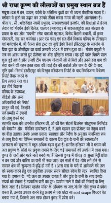 spm mathura 05.12.2023 pg 02