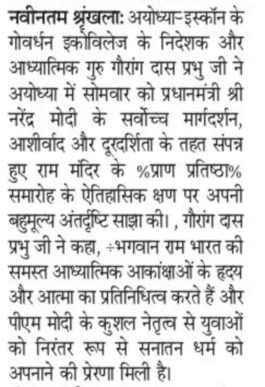 swatantrata bharat ayodhya pg10 25.01.2024