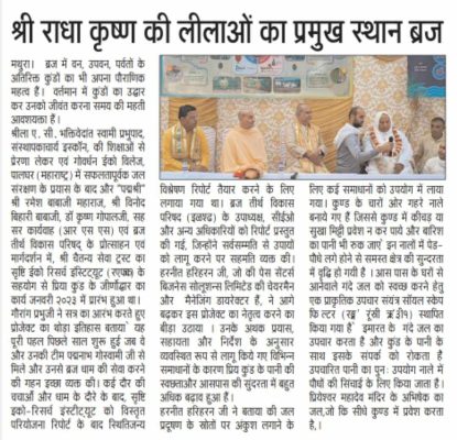 union vani mathura 04.12.2023 pg 02